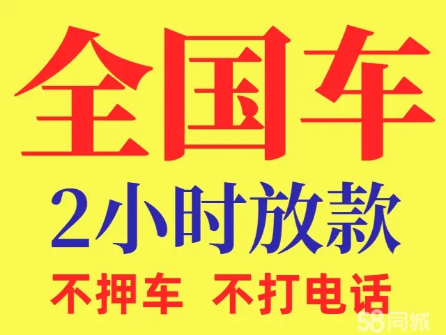 珠海正规汽车抵押不押车贷款