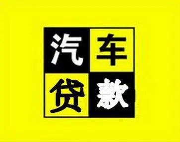 珠海老婆车押车贷款，用车就可以办理贷款