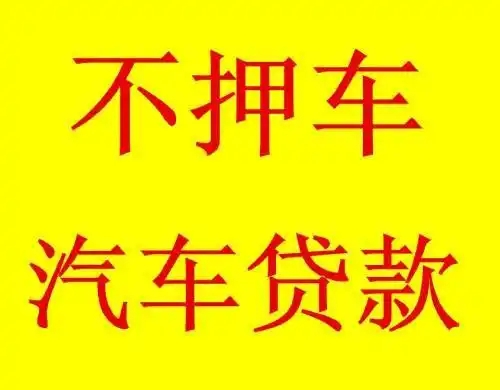 珠海父母车抵押急用钱